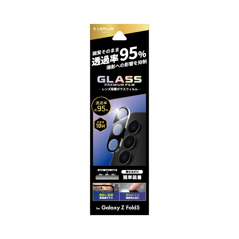Galaxy Z Fold5 レンズ保護ガラスフィルム 「GLASS PREMIUM FILM」 レンズ一体型 スーパークリア 高透過度95%