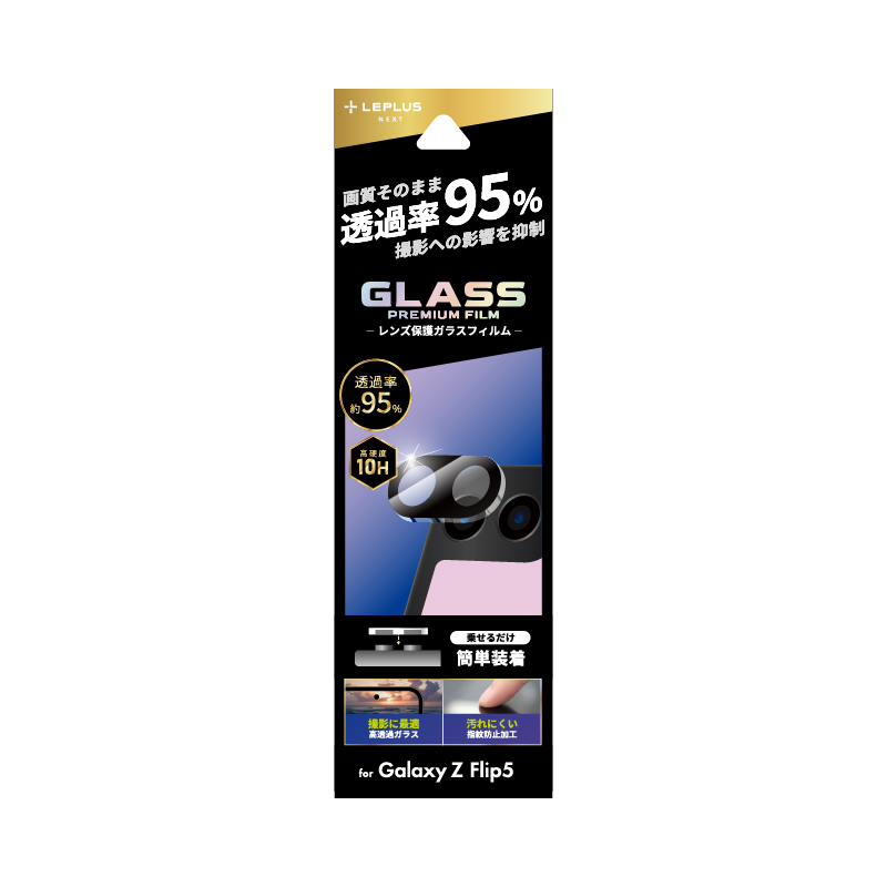 Galaxy Z Flip5 レンズ保護ガラスフィルム 「GLASS PREMIUM FILM」 レンズ一体型 スーパークリア 高透過度95%