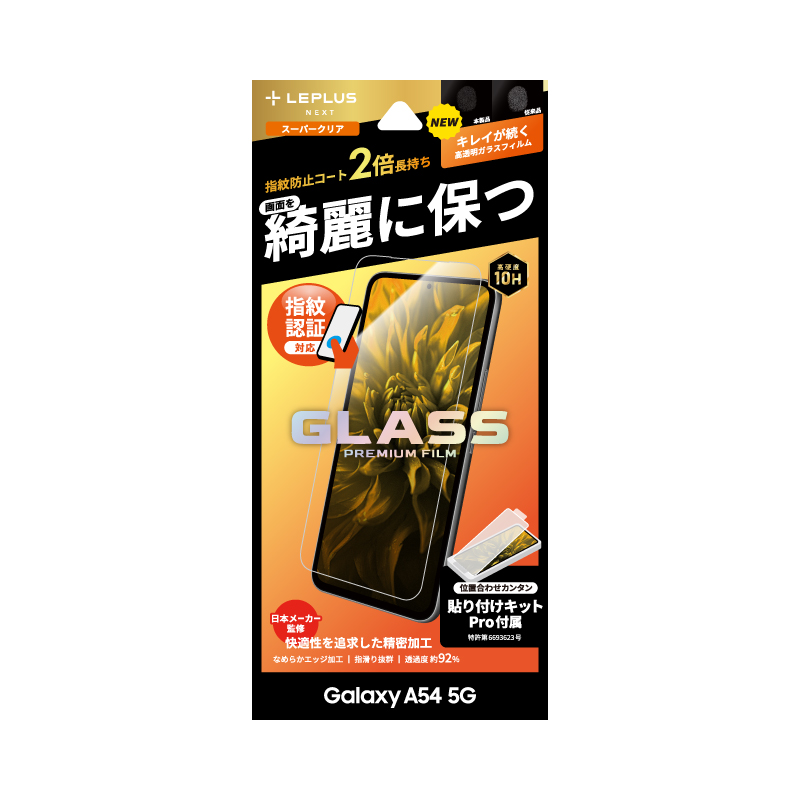 Galaxy A54 5G ガラスフィルム 「GLASS PREMIUM FILM」スタンダードサイズ スーパークリア