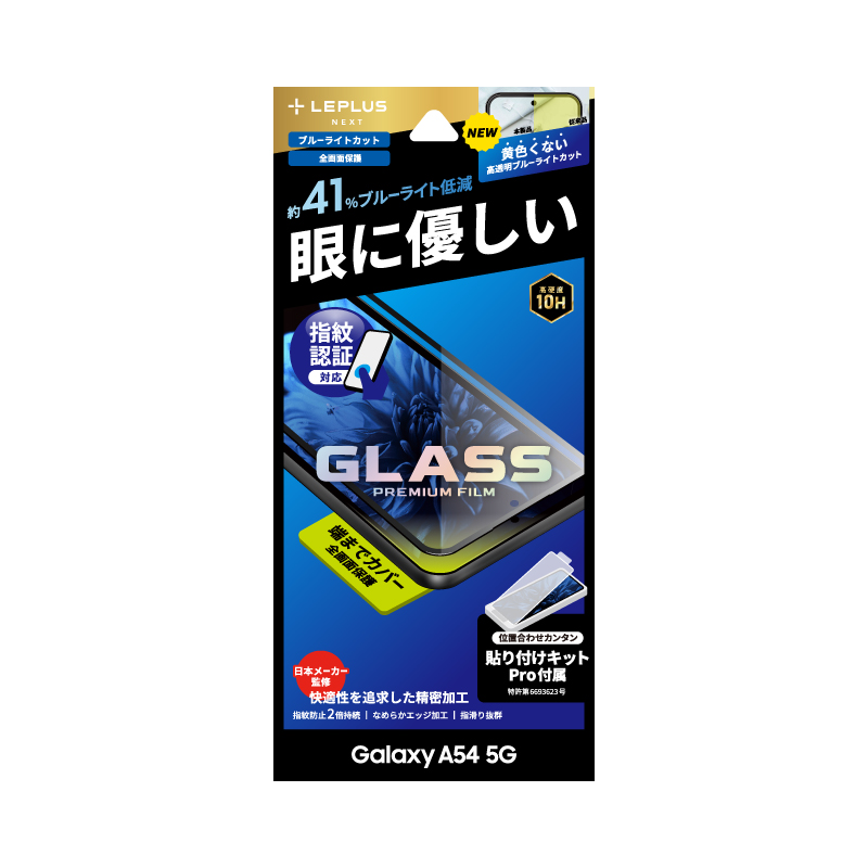 Galaxy A54 5G ガラスフィルム 「GLASS PREMIUM FILM」全画面保護 ブルーライトカット