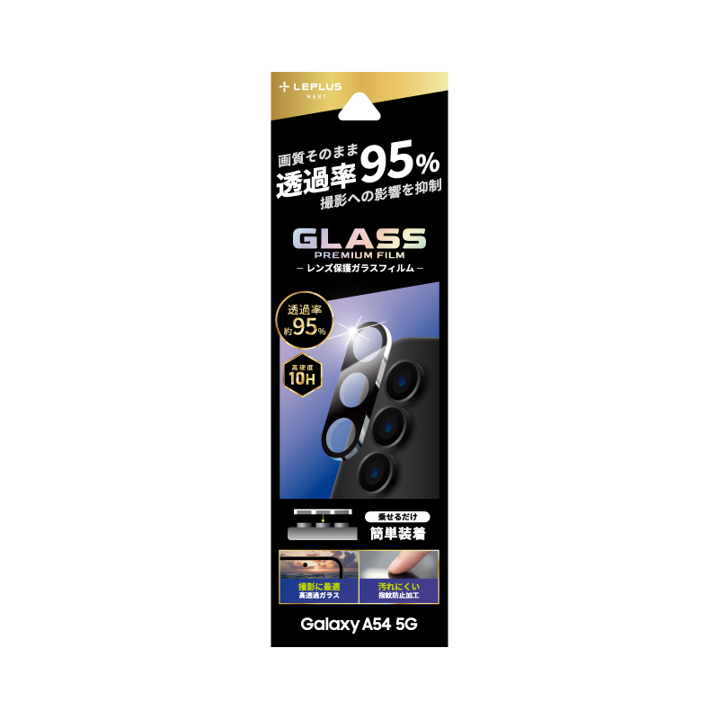 Galaxy A54 5G レンズ保護ガラスフィルム 「GLASS PREMIUM FILM」 レンズ一体型 スーパークリア 高透過度95%