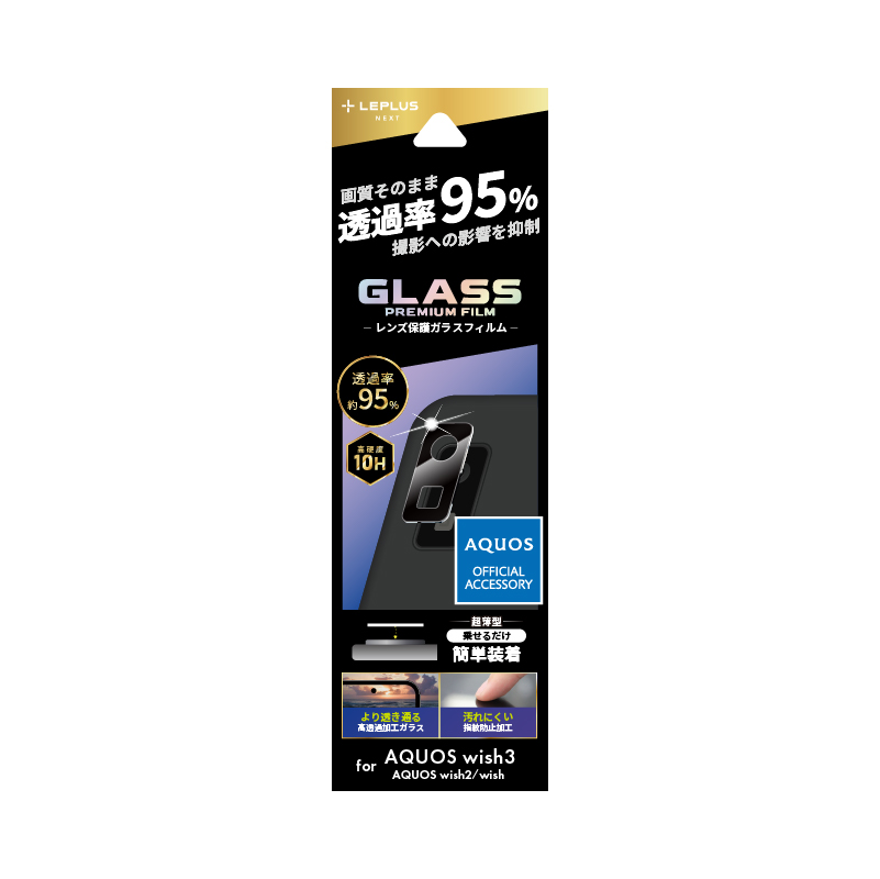 AQUOS wish3/wish2/wish レンズ保護ガラスフィルム 「GLASS PREMIUM FILM」 レンズ一体型 スーパークリア 高透過度95%