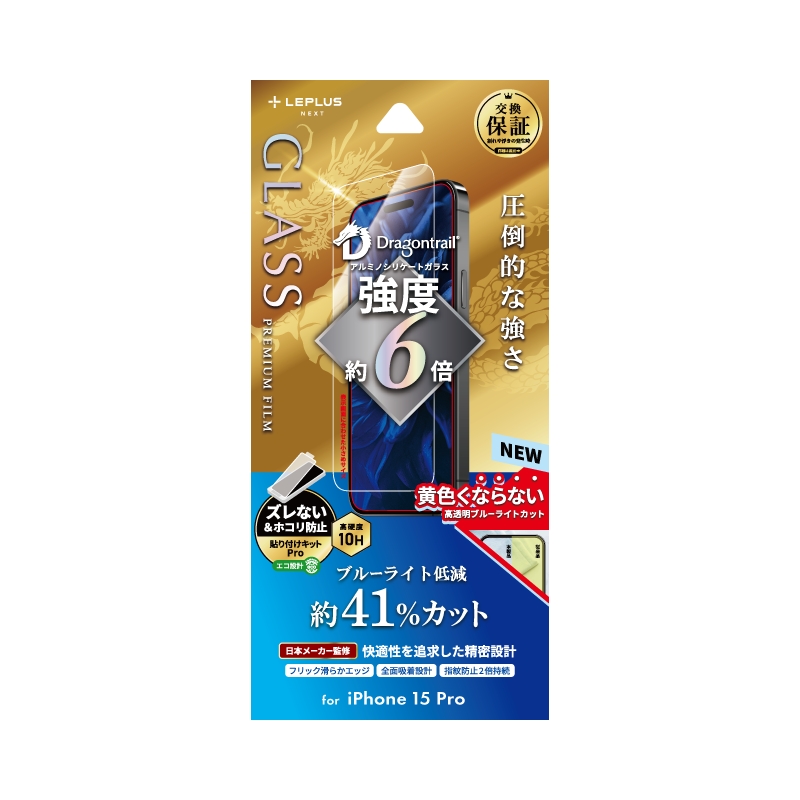 iPhone 15 Pro ガラスフィルム 「GLASS PREMIUM FILM」 ドラゴントレイル ブルーライトカット
