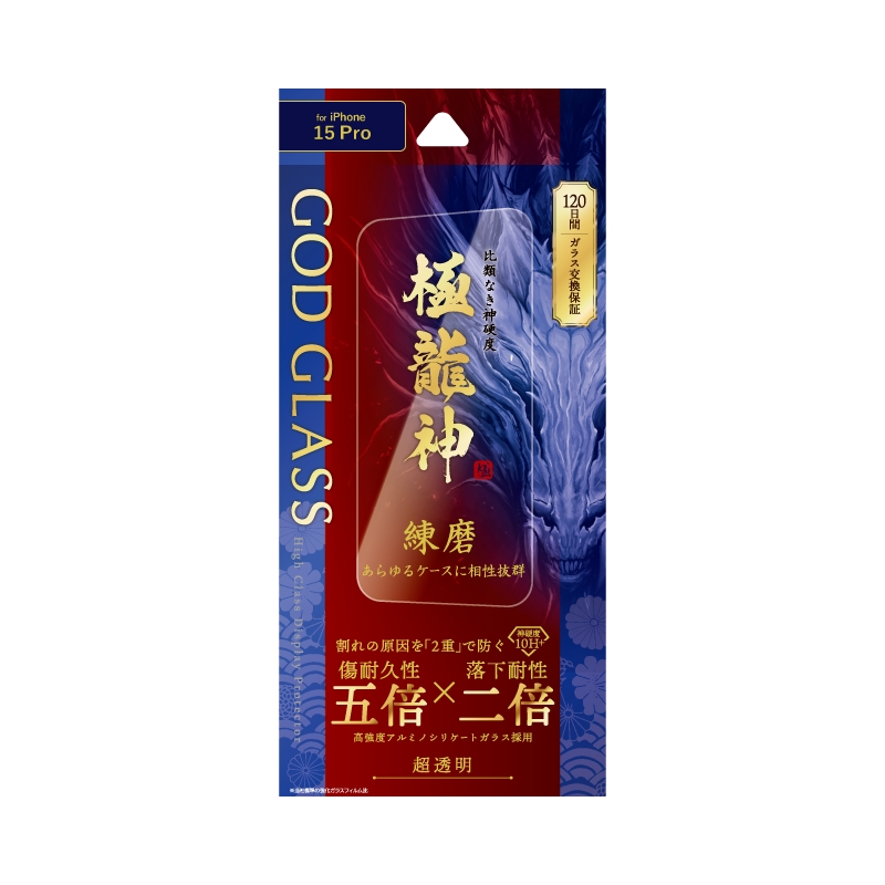 iPhone 15 Pro ガラスフィルム 「GOD GLASS 極龍神」 練磨 超透明