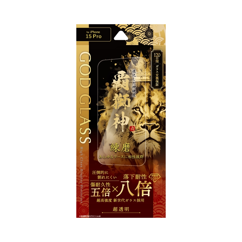 iPhone 15 Pro ガラスフィルム 「GOD GLASS 覇獅神」 練磨 超透明
