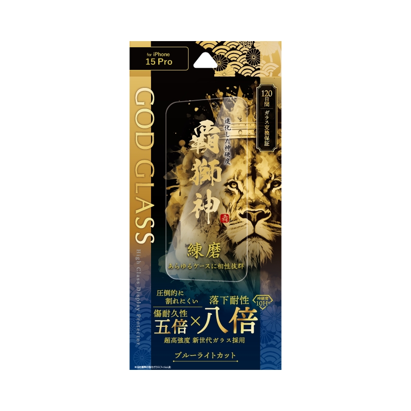iPhone 15 Pro ガラスフィルム 「GOD GLASS 覇獅神」 練磨 ブルーライトカット