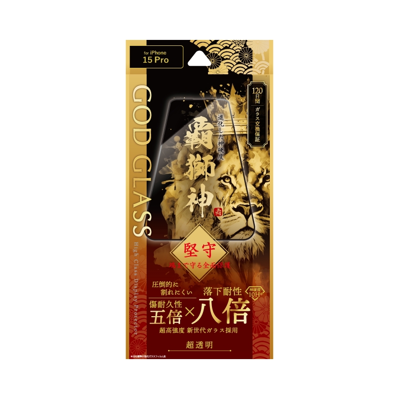 iPhone 15 Pro ガラスフィルム 「GOD GLASS 覇獅神」 堅守 全面保護 超透明