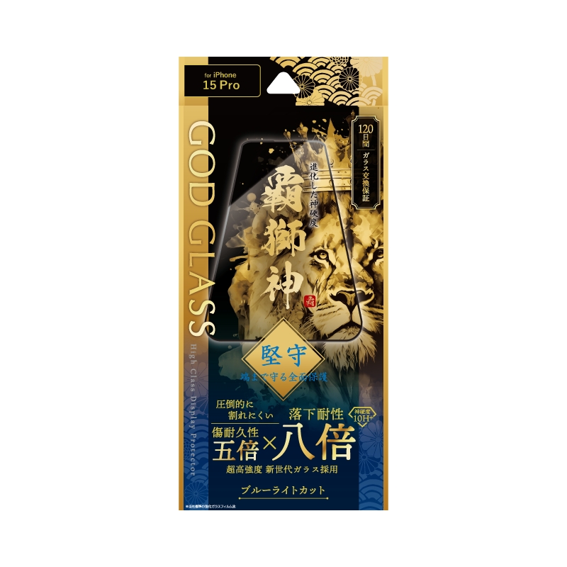 iPhone 15 Pro ガラスフィルム 「GOD GLASS 覇獅神」 堅守 全面保護 ブルーライトカット