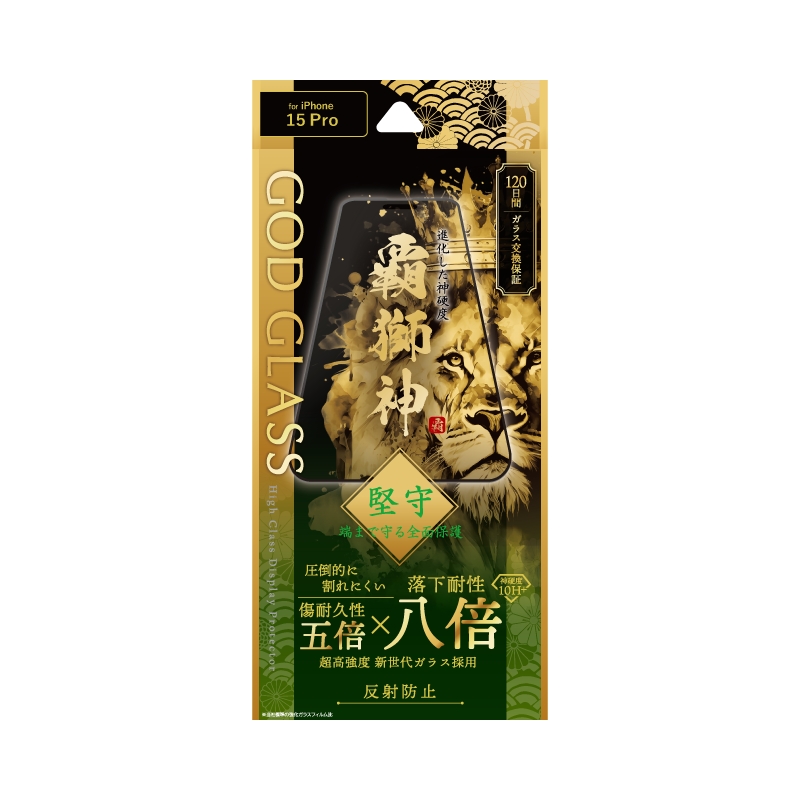 iPhone 15 Pro ガラスフィルム 「GOD GLASS 覇獅神」 堅守 全面保護 反射防止