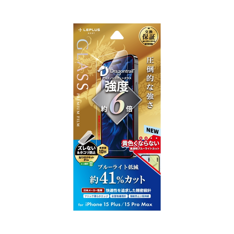 iPhone 15 Plus/iPhone 15 Pro Max ガラスフィルム 「GLASS PREMIUM FILM」 ドラゴントレイル ブルーライトカット