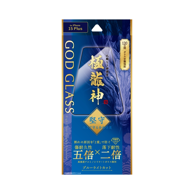 iPhone 15 Plus ガラスフィルム 「GOD GLASS 極龍神」 堅守 全面保護 ブルーライトカット