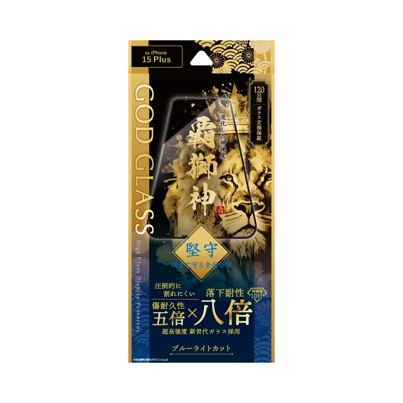 iPhone 15 Plus ガラスフィルム 「GOD GLASS 覇獅神」 堅守 全面保護 ブルーライトカット