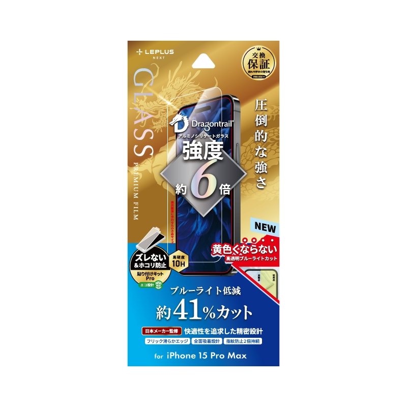 iPhone 15 Pro Max ガラスフィルム 「GLASS PREMIUM FILM」 ドラゴントレイル ブルーライトカット