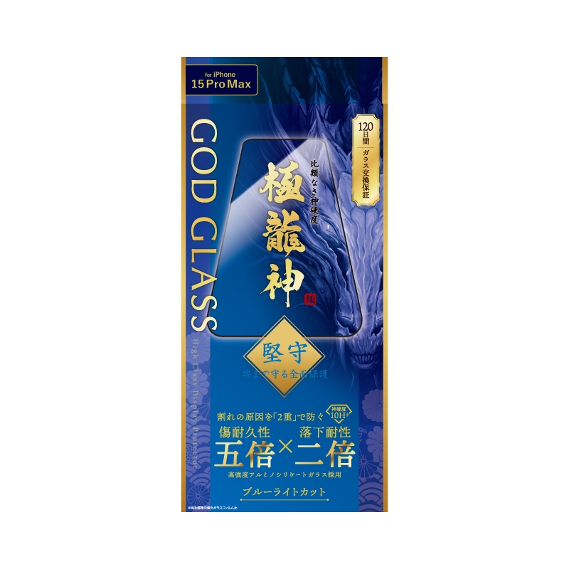 iPhone 15 Pro Max ガラスフィルム 「GOD GLASS 極龍神」 堅守 全面保護 ブルーライトカット