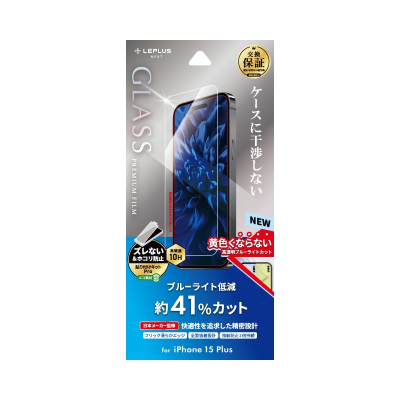 iPhone 15 Plus ガラスフィルム 「GLASS PREMIUM FILM」 ブルーライトカット