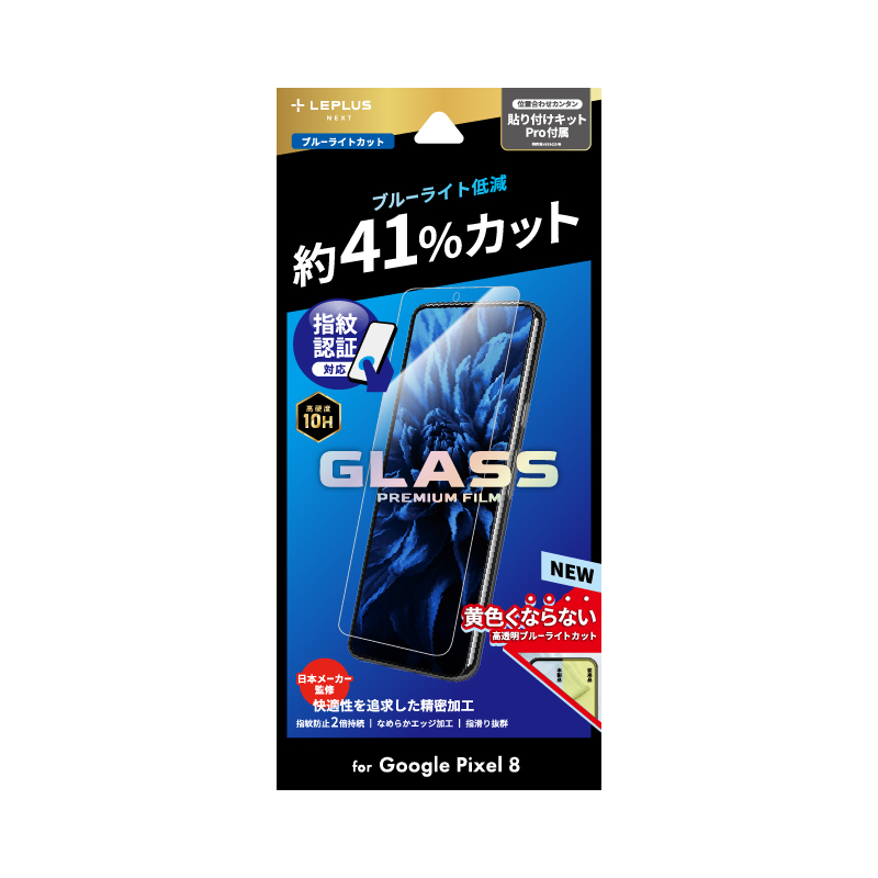Google Pixel 8 ガラスフィルム 「GLASS PREMIUM FILM」スタンダードサイズ ブルーライトカット