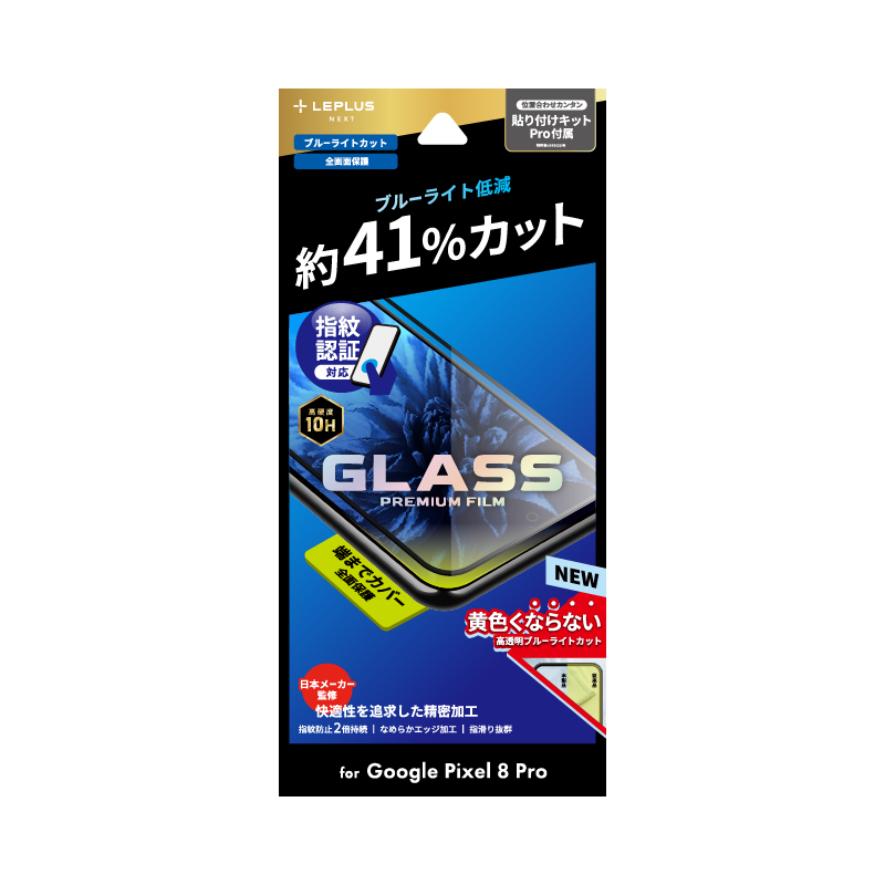 Google Pixel 8 Pro ガラスフィルム 「GLASS PREMIUM FILM」全面保護 ブルーライトカット