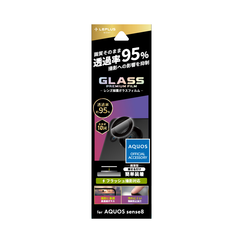 AQUOS sense8 レンズ保護ガラスフィルム 「GLASS PREMIUM FILM」 レンズ単体型 超透明 高透過度95%