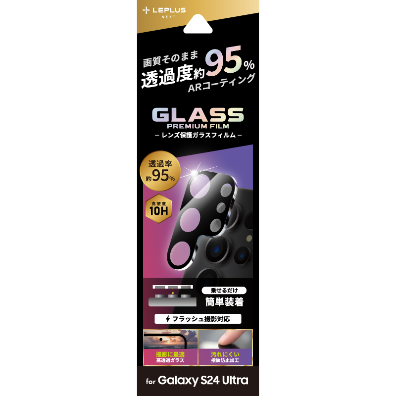 Galaxy S24 Ultra レンズ保護ガラスフィルム 「GLASS PREMIUM FILM」 レンズ一体型 超透明 高透過約95%