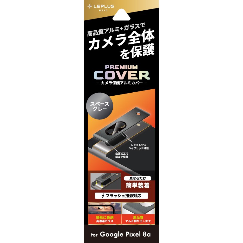 Google Pixel 8a カメラ保護アルミカバー「PREMIUM COVER」 スペースグレー
