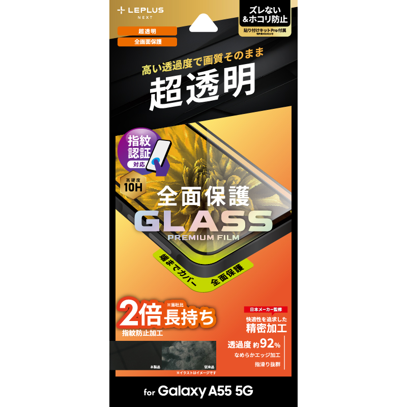 Galaxy A55 5G ガラスフィルム 「GLASS PREMIUM FILM」全面保護 超透明