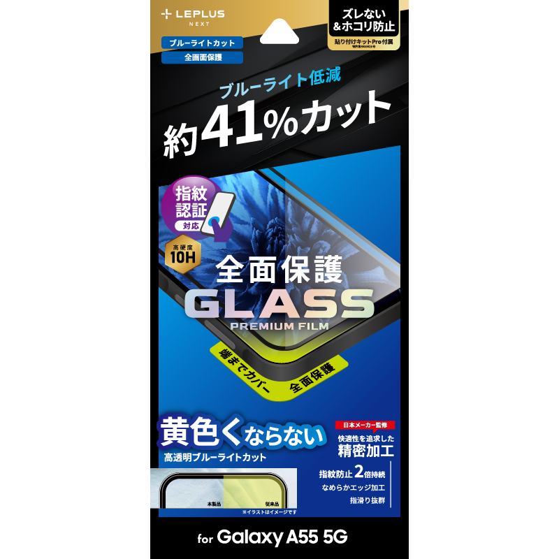Galaxy A55 5G ガラスフィルム 「GLASS PREMIUM FILM」全面保護 ブルーライトカット
