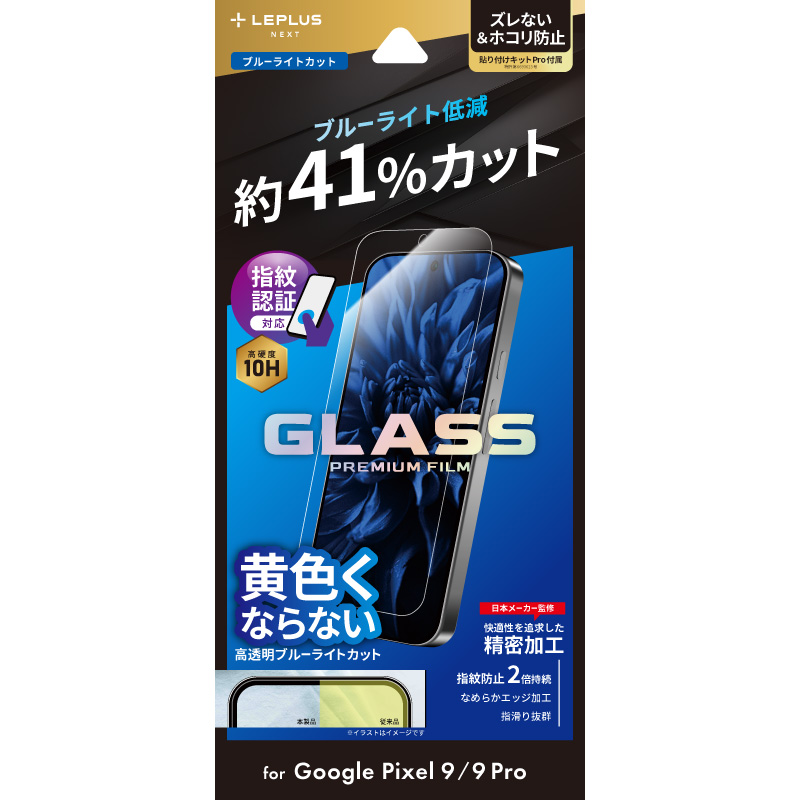 Google Pixel 9/9 Pro ガラスフィルム 「GLASS PREMIUM FILM」スタンダードサイズ ブルーライトカット