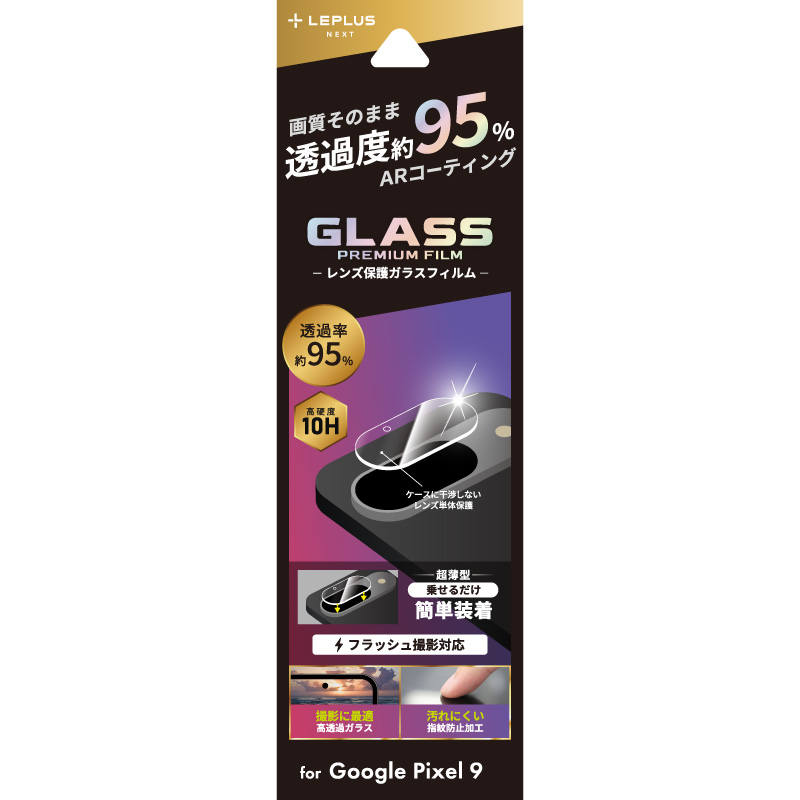 Google Pixel 9 レンズ保護ガラスフィルム 「GLASS PREMIUM FILM」 レンズ単体型 超透明 高透過約95%