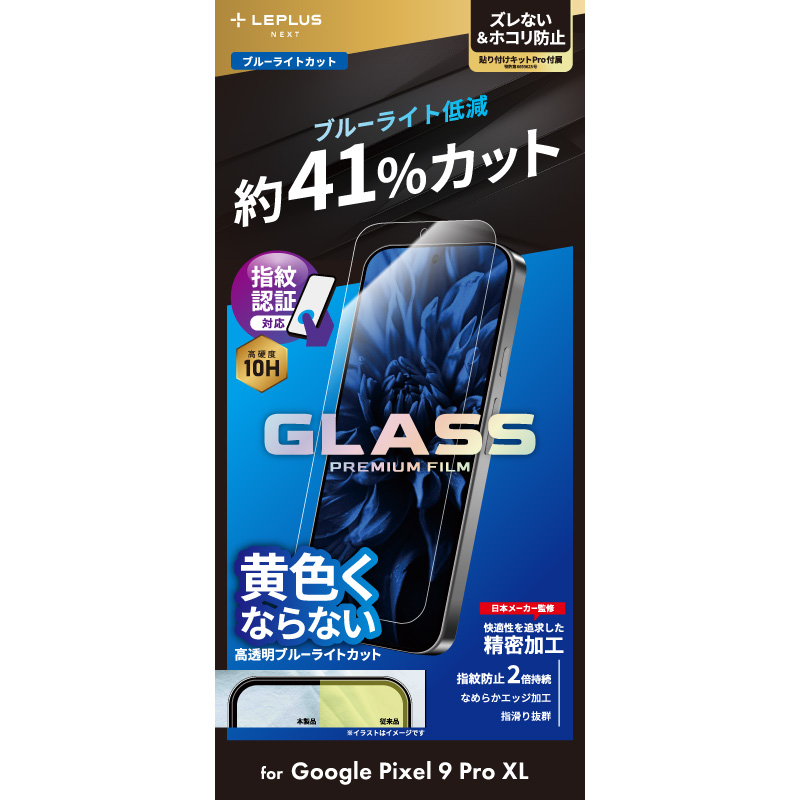 Google Pixel 9 Pro XL ガラスフィルム 「GLASS PREMIUM FILM」スタンダードサイズ ブルーライトカット