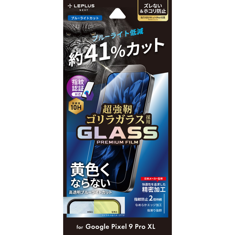 Google Pixel 9 Pro XL ガラスフィルム 「GLASS PREMIUM FILM」スタンダードサイズ ゴリラガラス ブルーライトカット