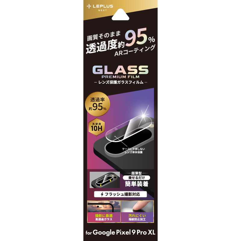 Google Pixel 9 Pro XL レンズ保護ガラスフィルム 「GLASS PREMIUM FILM」 レンズ単体型 超透明 高透過約95%