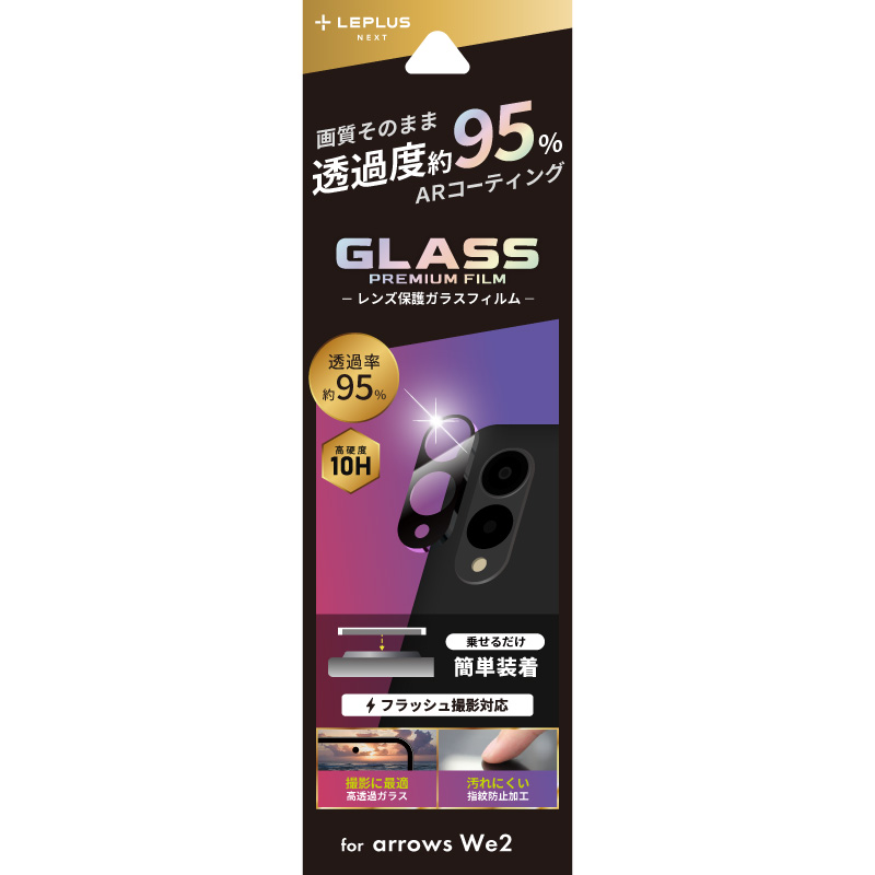 arrows We2 レンズ保護ガラスフィルム 「GLASS PREMIUM FILM」 レンズ一体型 超透明 高透過約95%