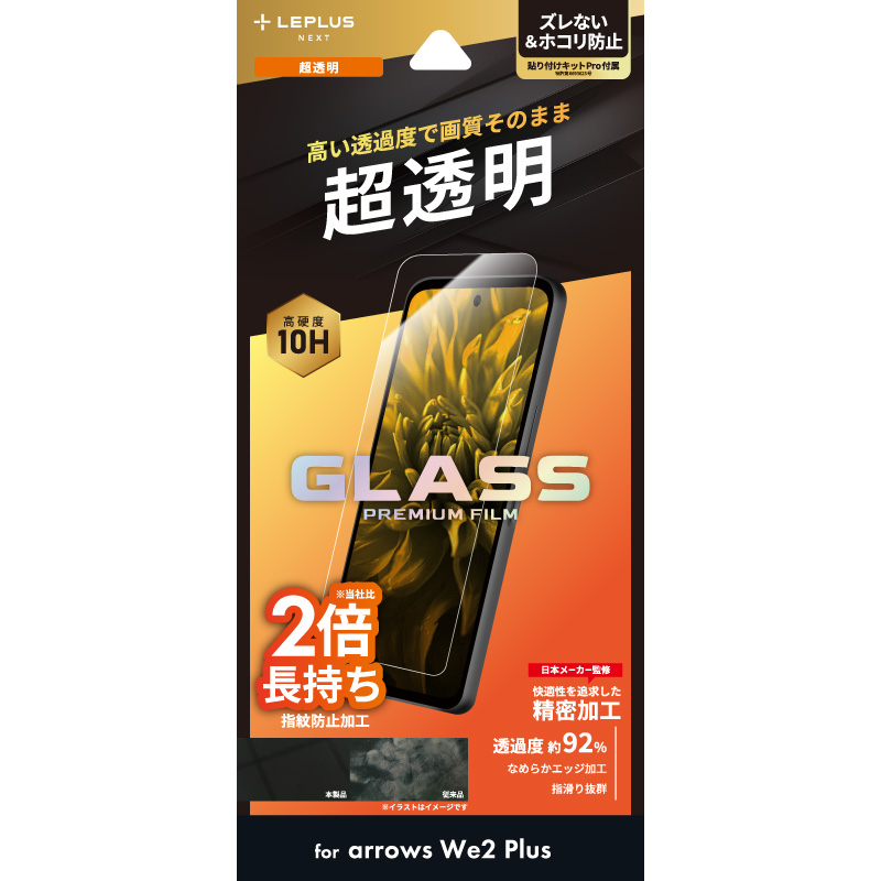 arrows We2 Plus ガラスフィルム 「GLASS PREMIUM FILM」スタンダードサイズ 超透明