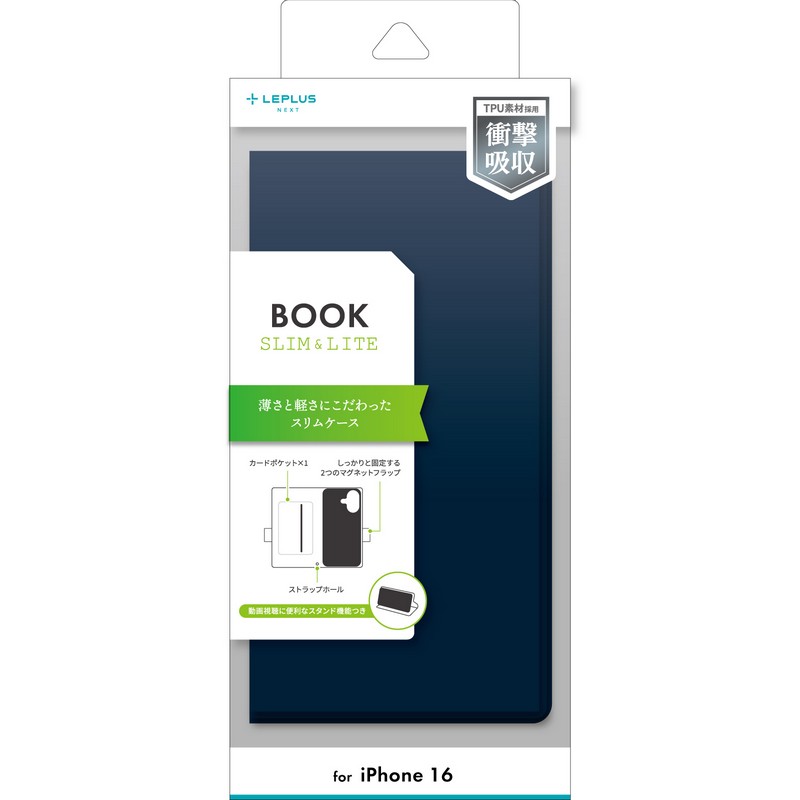 iPhone 16 薄型・軽量PUレザー手帳ケース 「BOOK SLIM&LITE」 ネイビー