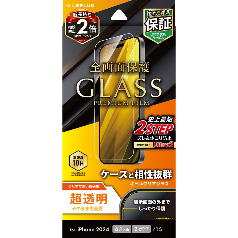 iPhone 16/iPhone 15 ガラスフィルム「GLASS PREMIUM FILM」 超透明