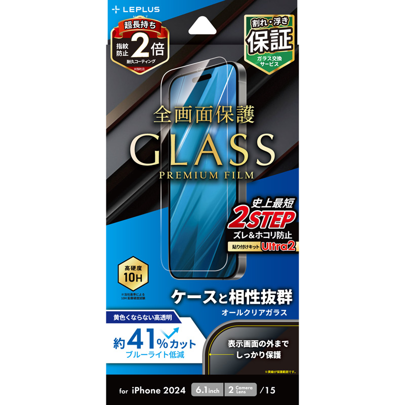 iPhone 16/iPhone 15 ガラスフィルム「GLASS PREMIUM FILM」 ブルーライトカット