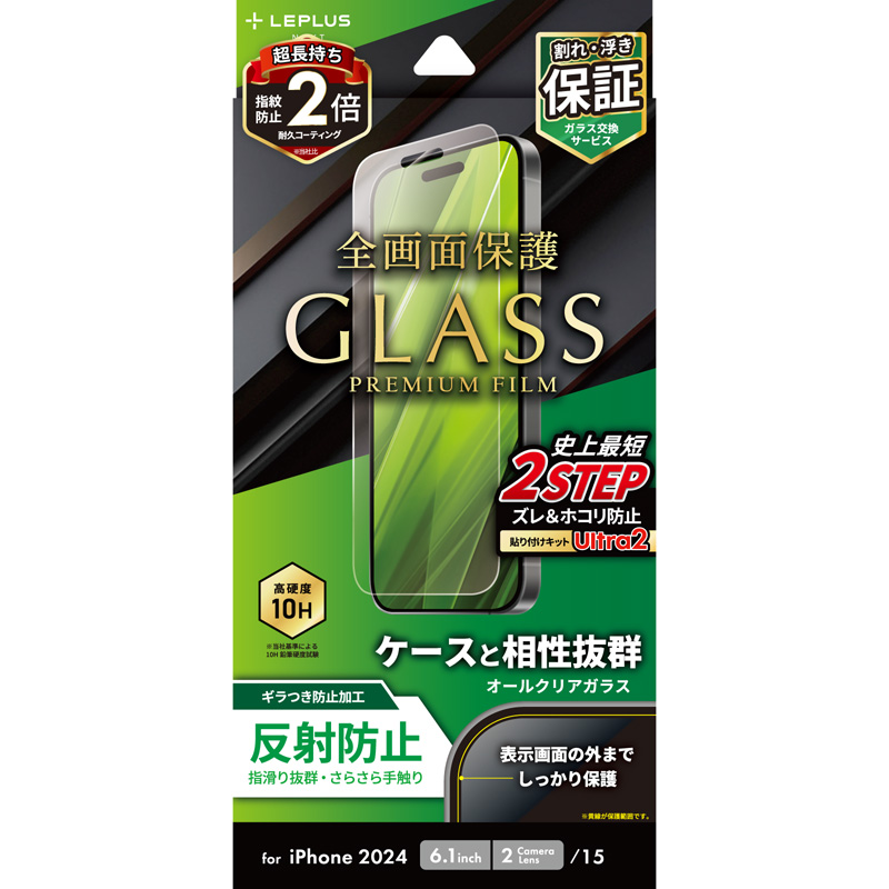 iPhone 16/iPhone 15 ガラスフィルム「GLASS PREMIUM FILM」 反射防止