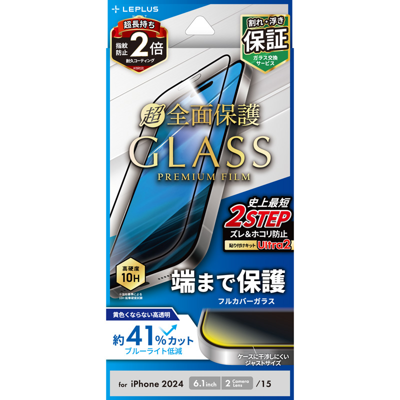 iPhone 16/iPhone 15 ガラスフィルム「GLASS PREMIUM FILM」全面保護 ブルーライトカット