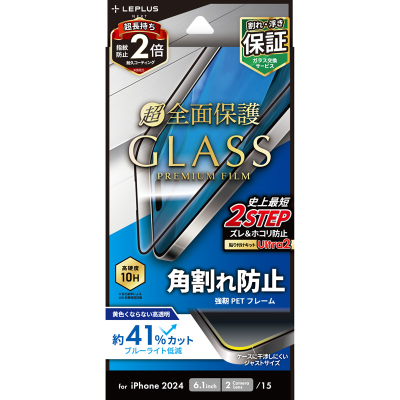 iPhone 16/iPhone 15 ガラスフィルム「GLASS PREMIUM FILM」全面保護 ソフトフレーム ブルーライトカット