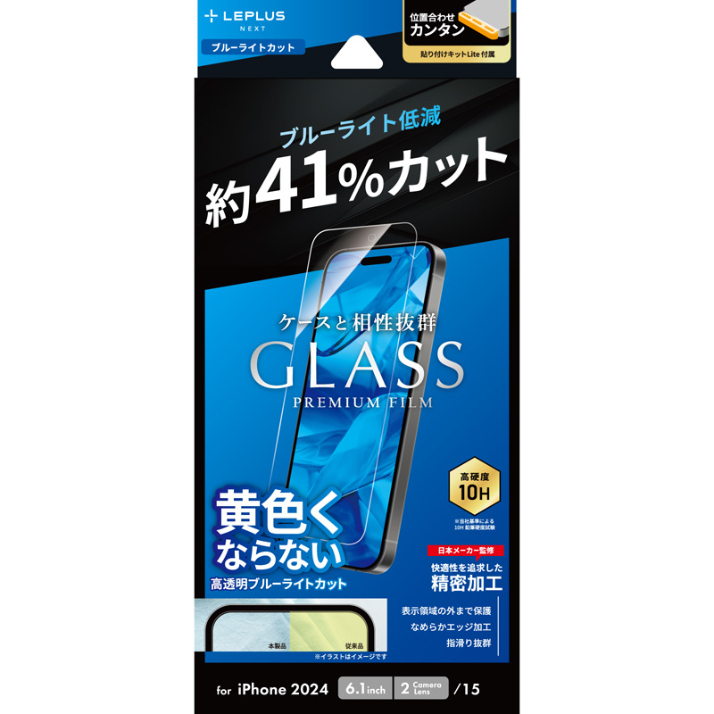 iPhone 16/iPhone 15 ガラスフィルム「GLASS PREMIUM FILM Lite」 ブルーライトカット