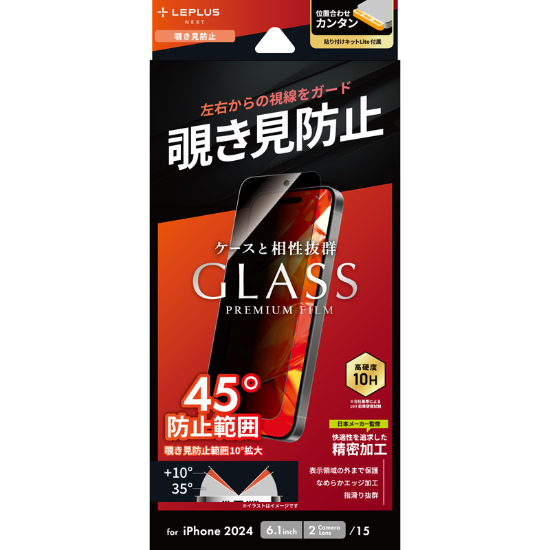 iPhone 16/iPhone 15 ガラスフィルム「GLASS PREMIUM FILM Lite」 覗き見防止180°