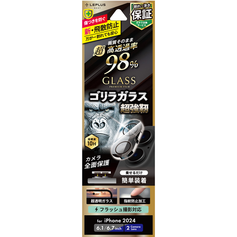 iPhone 16/iPhone 16 Plus レンズ保護ガラスフィルム 「GLASS PREMIUM FILM」 全面保護 ゴリラガラス 超高透過 約98％