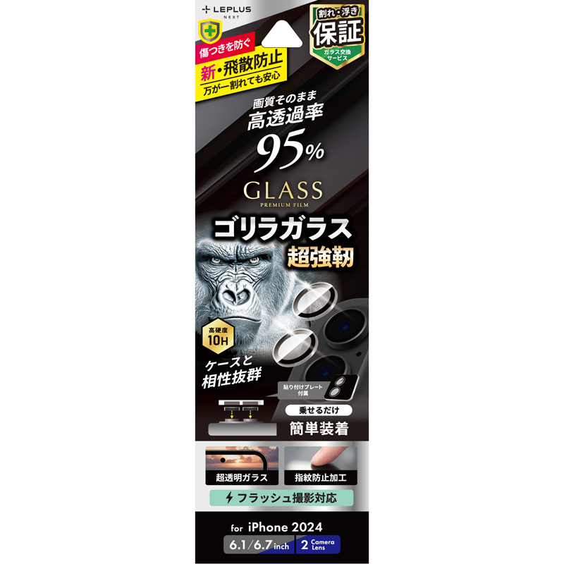 iPhone 16/iPhone 16 Plus レンズ保護ガラスフィルム 「GLASS PREMIUM FILM」ゴリラガラス 高透過 約95％