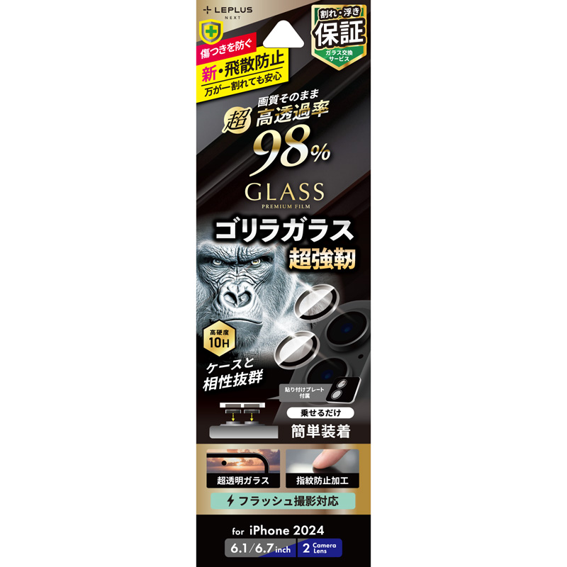 iPhone 16/iPhone 16 Plus レンズ保護ガラスフィルム 「GLASS PREMIUM FILM」ゴリラガラス 超高透過 約98％