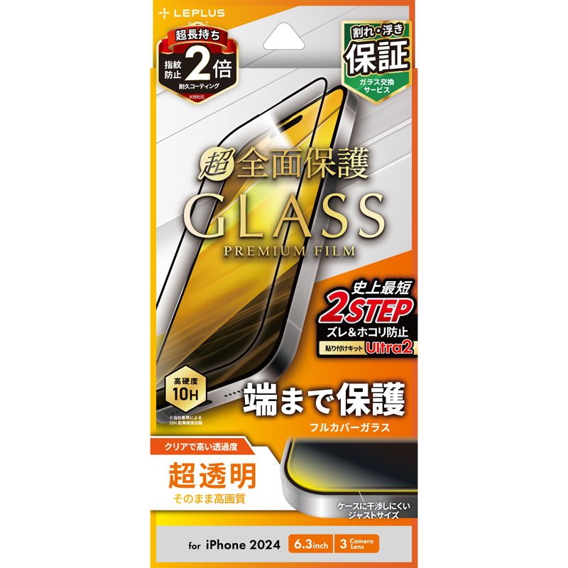 iPhone 16 Pro ガラスフィルム「GLASS PREMIUM FILM」全面保護 超透明