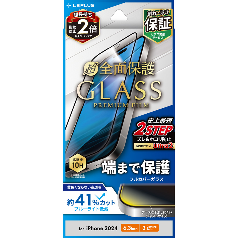 iPhone 16 Pro ガラスフィルム「GLASS PREMIUM FILM」全面保護 ブルーライトカット