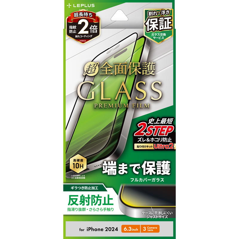 iPhone 16 Pro ガラスフィルム「GLASS PREMIUM FILM」全面保護 反射防止