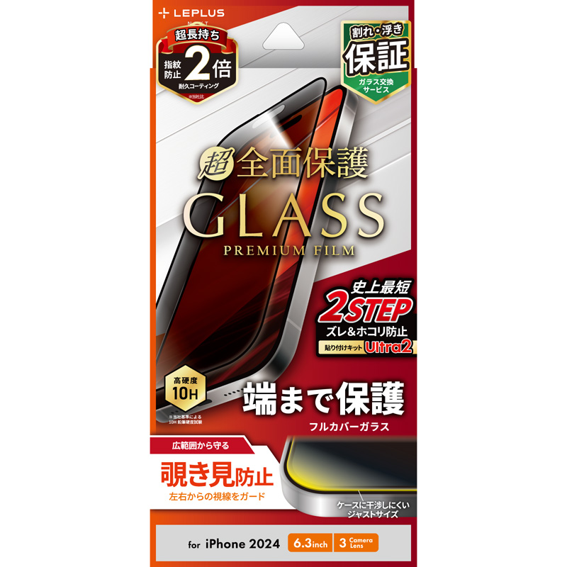 iPhone 16 Pro ガラスフィルム「GLASS PREMIUM FILM」全面保護 覗き見防止180°