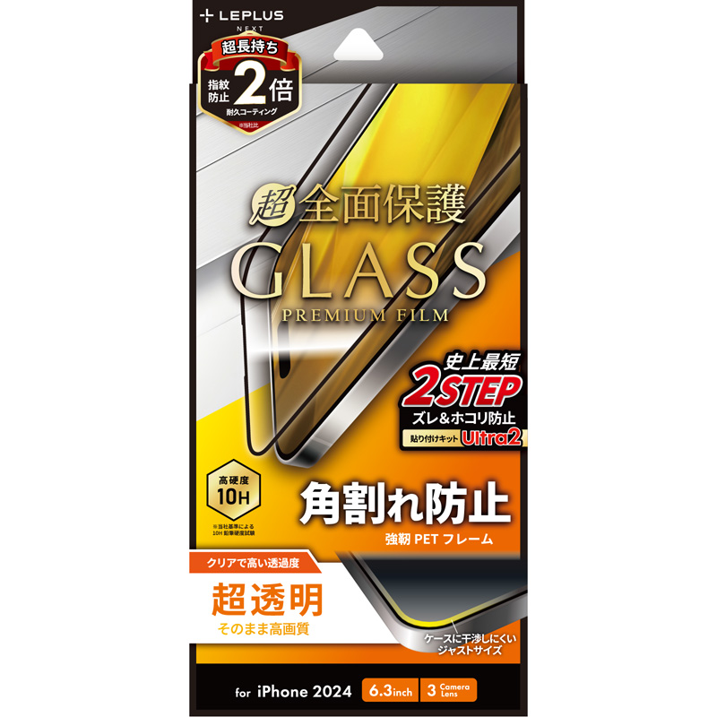 iPhone 16 Pro ガラスフィルム「GLASS PREMIUM FILM」全面保護 ソフトフレーム 超透明
