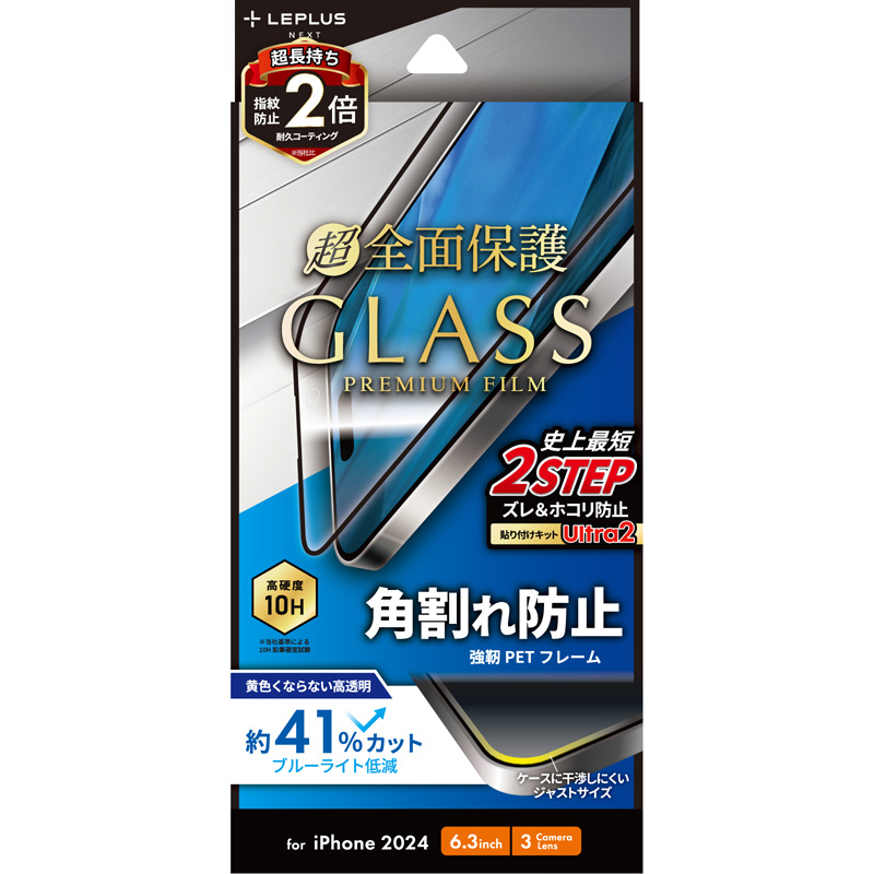 iPhone 16 Pro ガラスフィルム「GLASS PREMIUM FILM」全面保護 ソフトフレーム ブルーライトカット